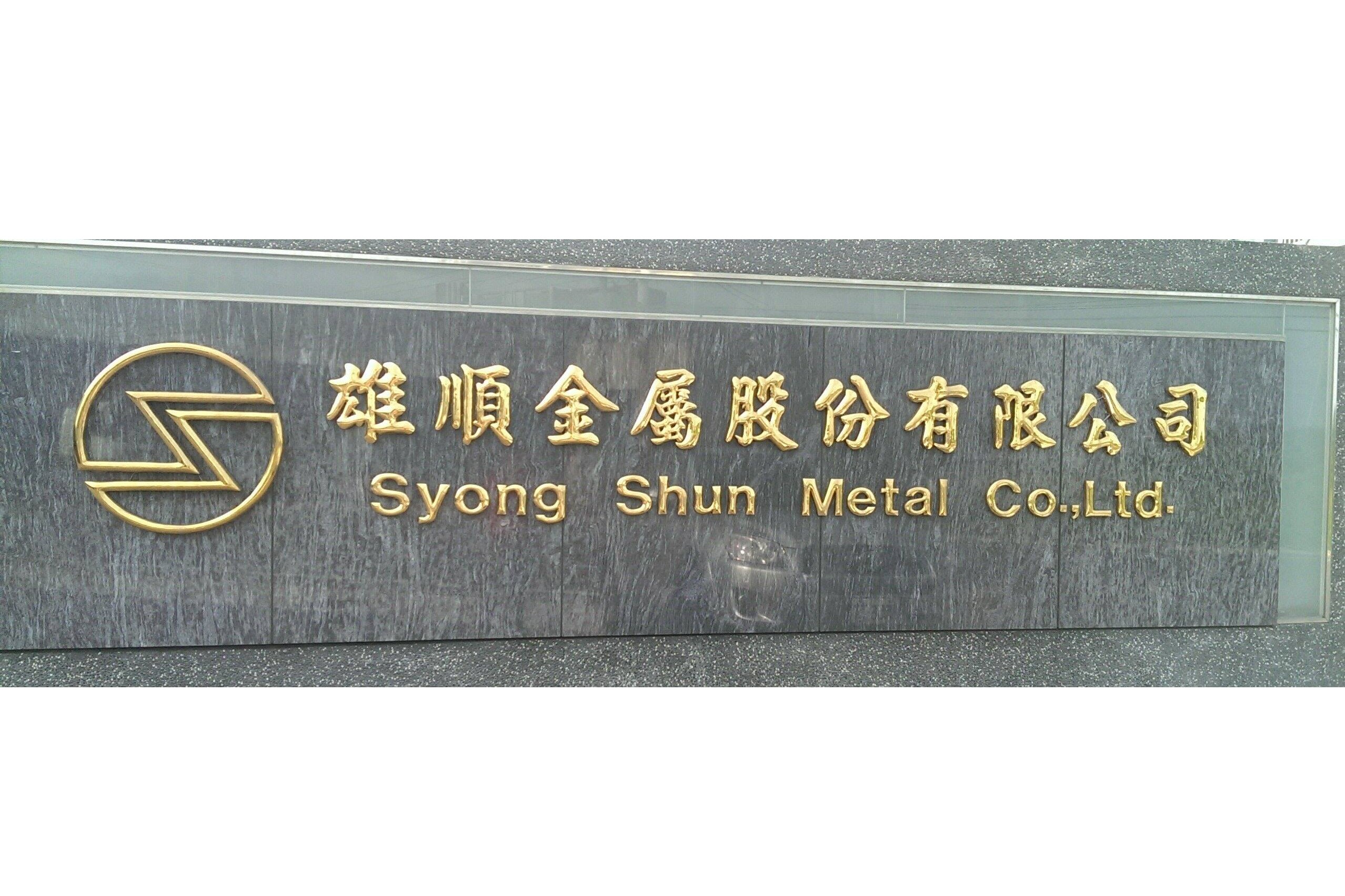 Syong_Shun_Metal_Traded_over_the_Counter_June_8332_0.jpg