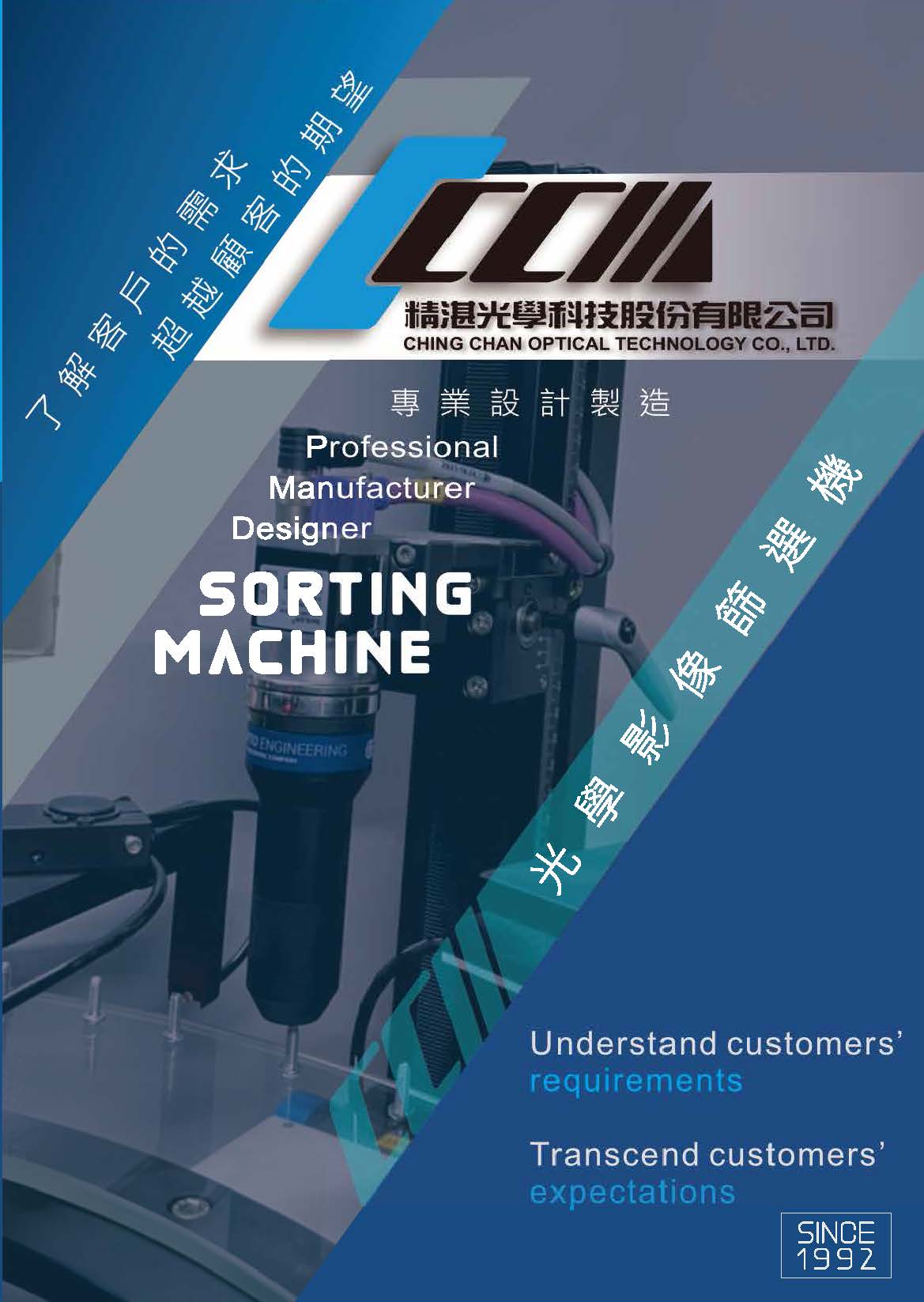 CHING CHAN OPTICAL TECHNOLOGY CO., LTD. (CCM)_Online Catalogues