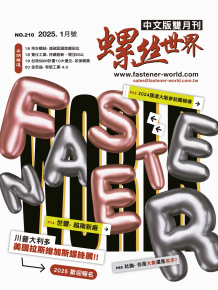 Fastener World Mandarin Version_210