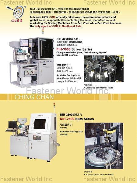 CHING CHAN OPTICAL TECHNOLOGY CO., LTD. (CCM) , NIH-2500 Nuts Series , Eddy Current Sorting Machine CHING CHAN OPTICAL TECHNOLOGY CO., LTD. (CCM) , NIH-2500 Nuts Series , Eddy Current Sorting Machine
