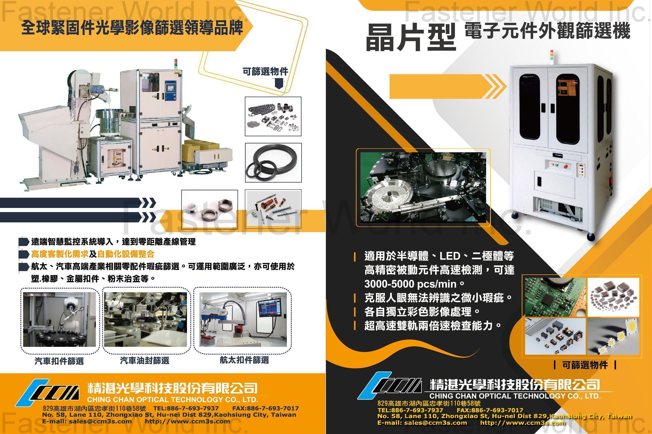 CHING CHAN OPTICAL TECHNOLOGY CO., LTD. (CCM) , Optical Sorting Machine CHING CHAN OPTICAL TECHNOLOGY CO., LTD. (CCM) , Optical Sorting Machine