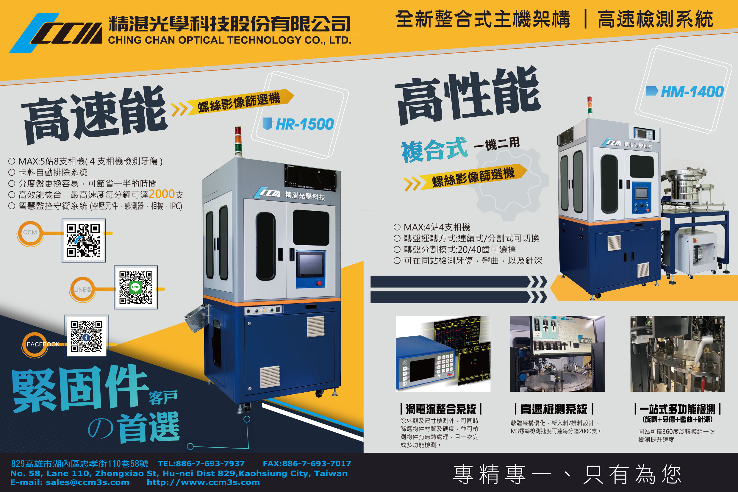CHING CHAN OPTICAL TECHNOLOGY CO., LTD. (CCM) , Visual Inspection Machine (AOI), Sorting Machine, Bolt Former, Proces Monitoring, Intellectual Automation Production Integration CHING CHAN OPTICAL TECHNOLOGY CO., LTD. (CCM) , Visual Inspection Machine (AOI), Sorting Machine, Bolt Former, Proces Monitoring, Intellectual Automation Production Integration